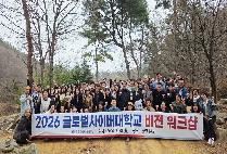 글로벌사이버대 2026 비전 워크숍 개최 