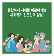 사회복지학부 리플렛 표지